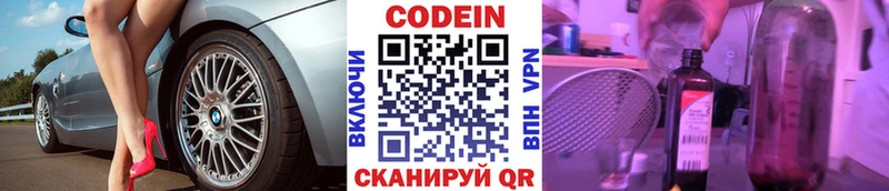 Codein напиток Lean (лин) купить цена Абакан